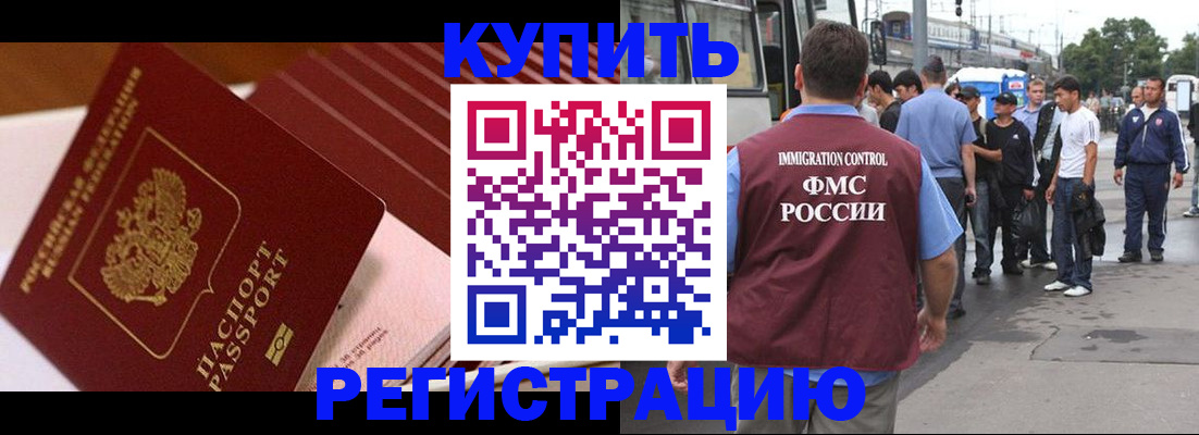 временная прописка в Меленках